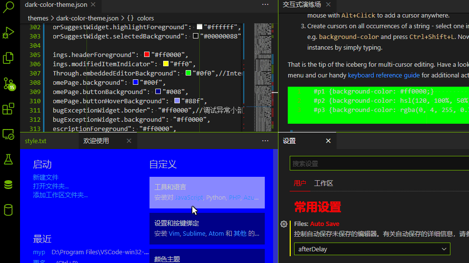 设置、欢迎界面颜色