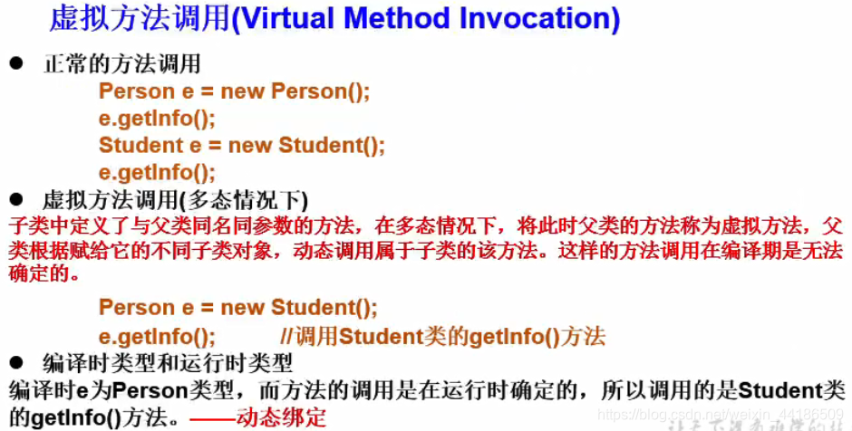 虚拟方法的调用