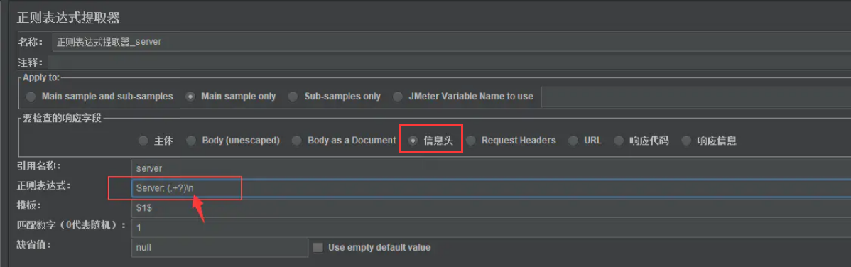 Jmeter正则表达式提取器-一些常用技巧