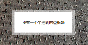 Css揭秘 半透明边框 Lobsterm的博客 程序员宅基地 半透明边框 程序员宅基地