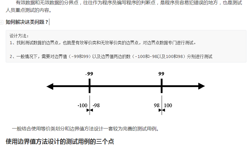 学习笔记：软件测试理论7.25小总结