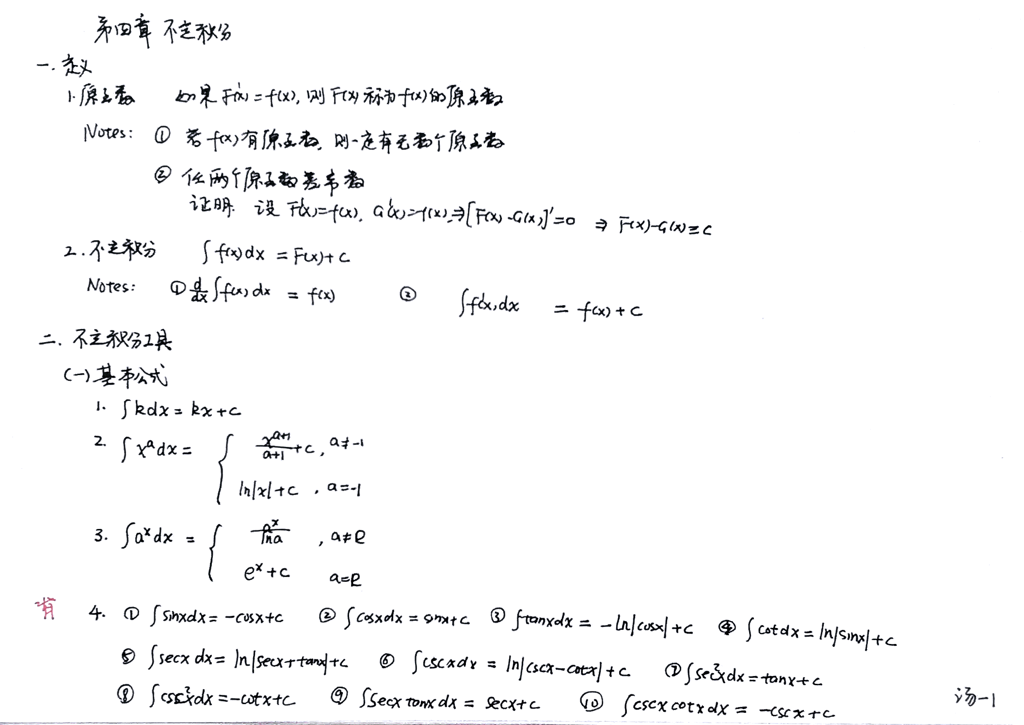 汤家凤高等数学基础手写笔记 不定积分 阿正的梦工坊 程序员宅基地 程序员宅基地