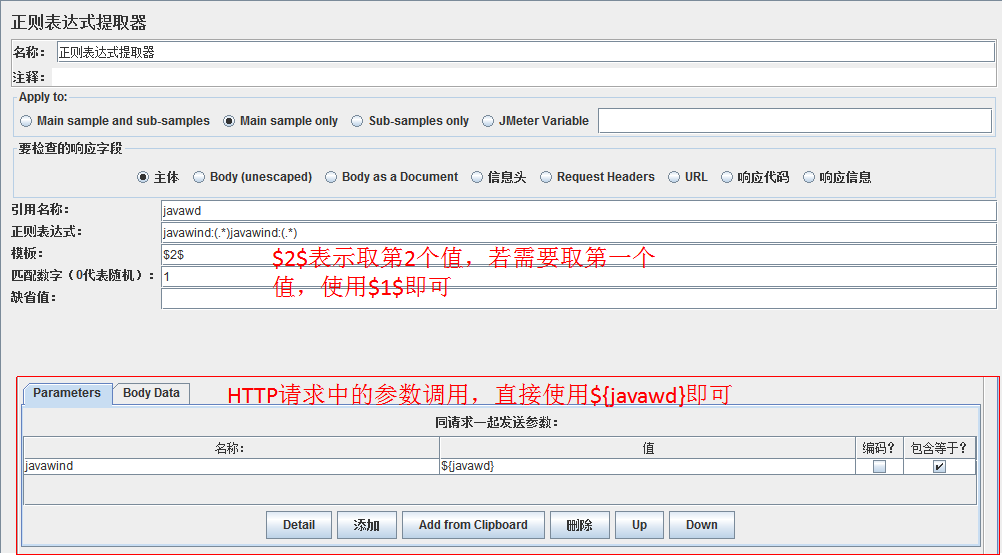 Jmeter正则表达式提取器-一些常用技巧