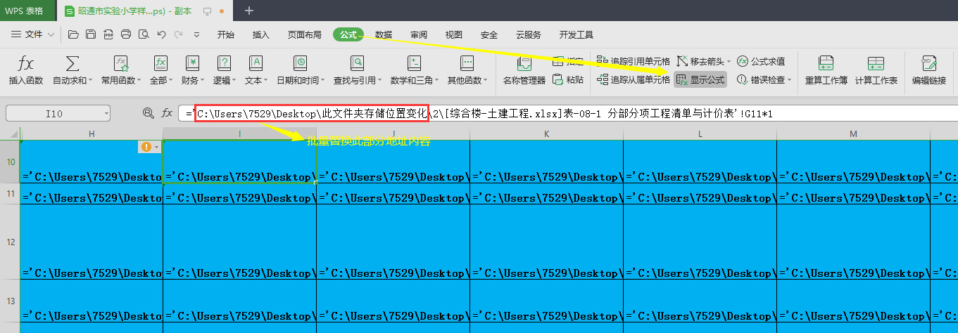 Excel引用外部数据链接地址修改 引用地址修改 公式更改 想太多了丶的博客 Csdn博客 Excel编辑链接更改数据源