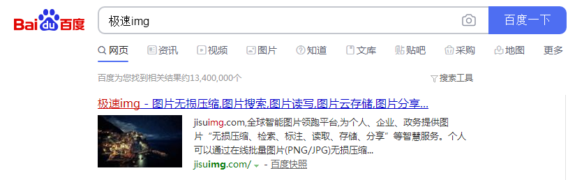 首先用手机浏览器搜索极速img即可找到这款免费在线压缩工具(每天都能