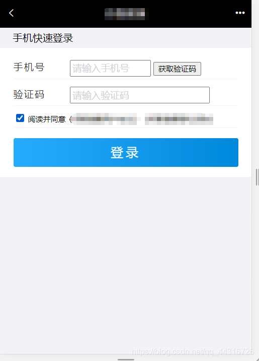 移动端开发手机使用验证码快速登录