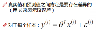 真实值和预测值之间肯定是要存在差异的，对于每个样本：