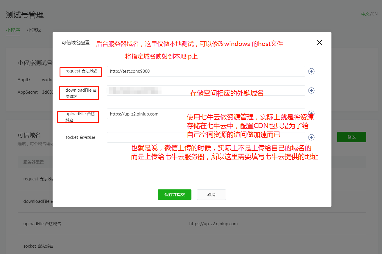 java后端-微信小程序使用七牛云存储