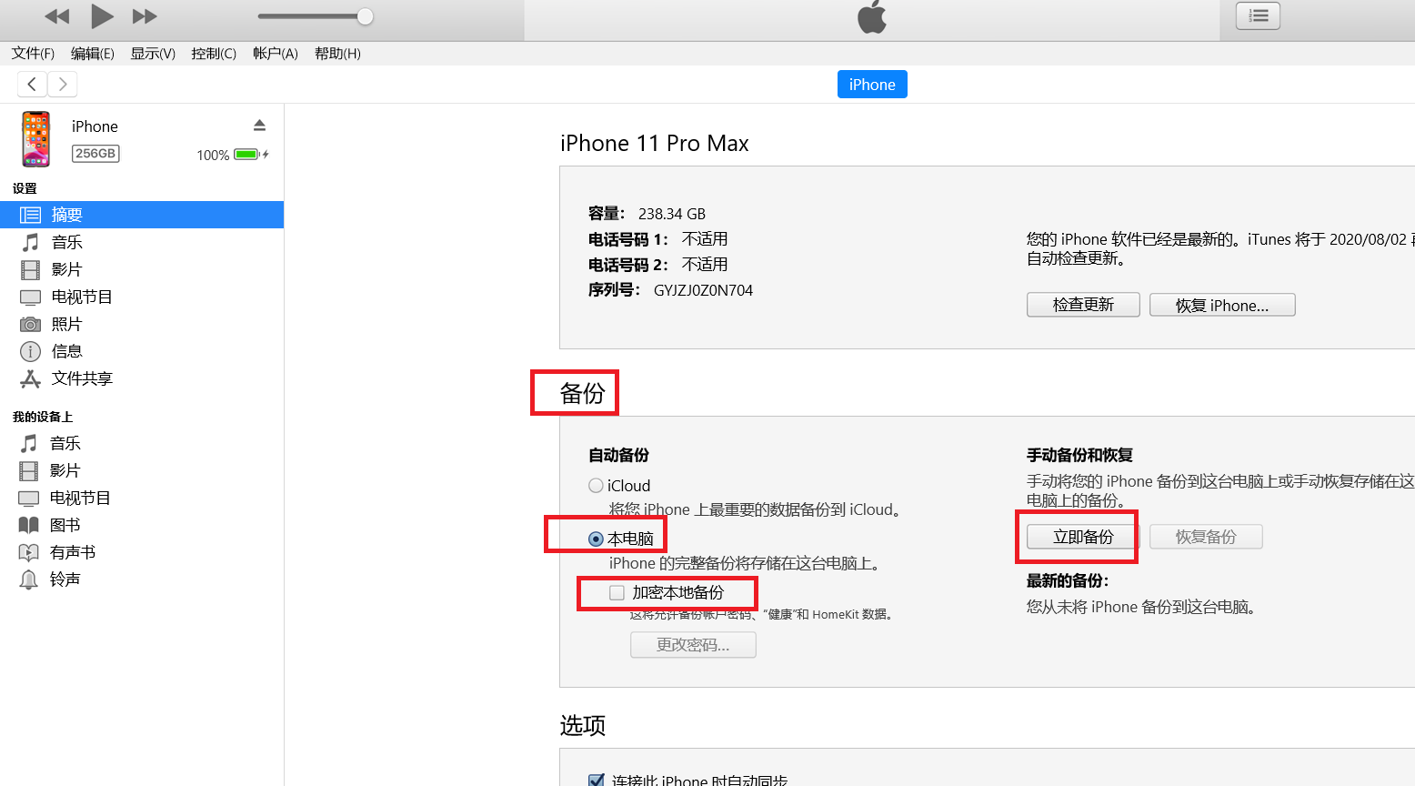 关于iphone手机itunes加密备份的超级大坑 Torrentliu的专栏 Csdn博客 加密本地备份