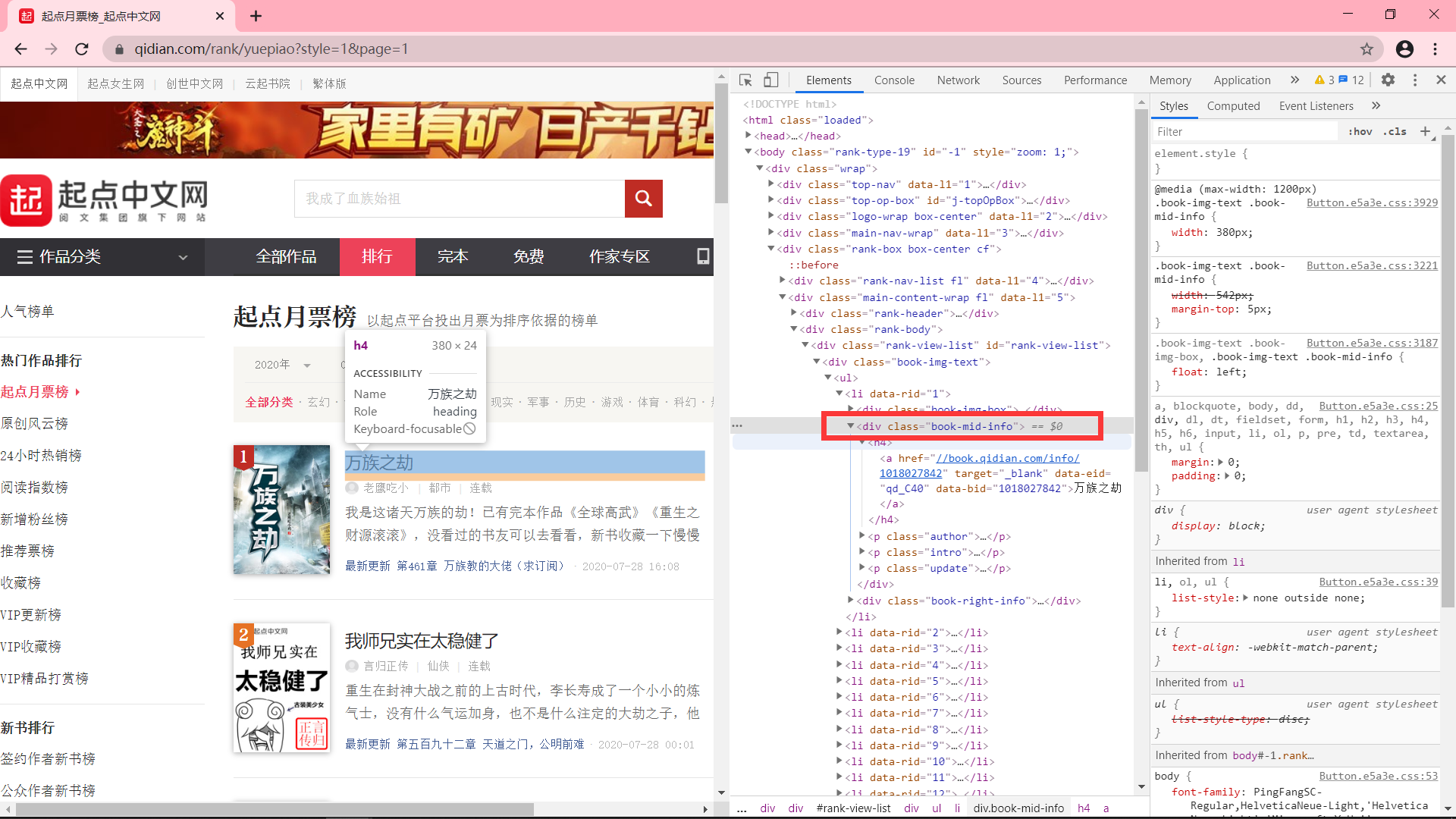 Python3网络爬虫基本操作(二):静态网页抓取XuHn的博客-novel = each.h4.a.text.strip()