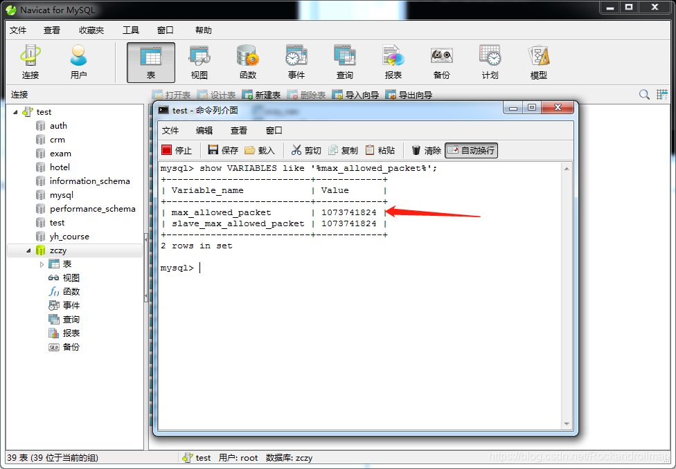 mysql数据库导入sql文件时提示“Error Code: 1153 - Got a packet bigger than ‘max_allowed_packet‘ bytes”解决办法