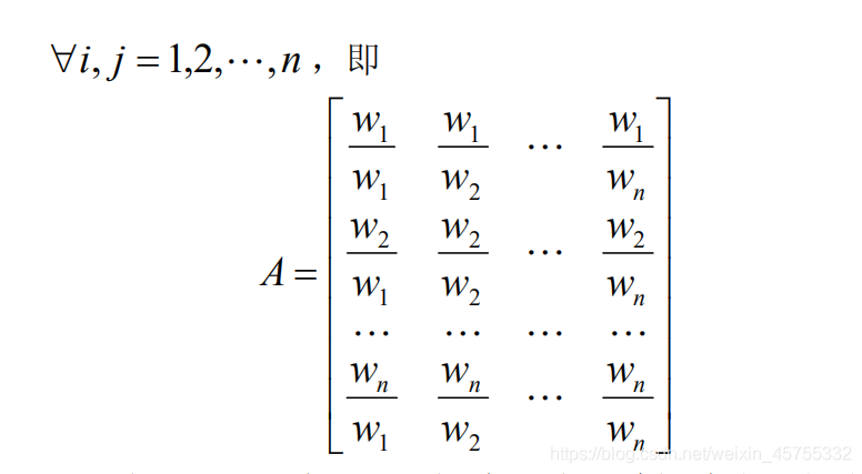ij ww a = ， ∀i, j = 1,2,L,n ，即