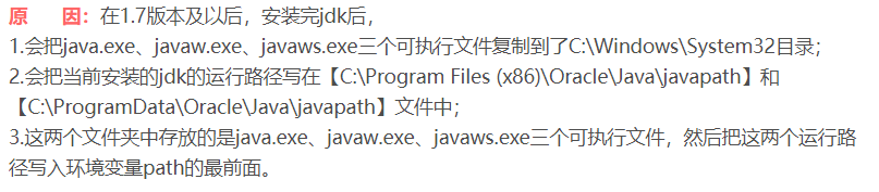 原来jdk1.7以后，安装jdk会自动