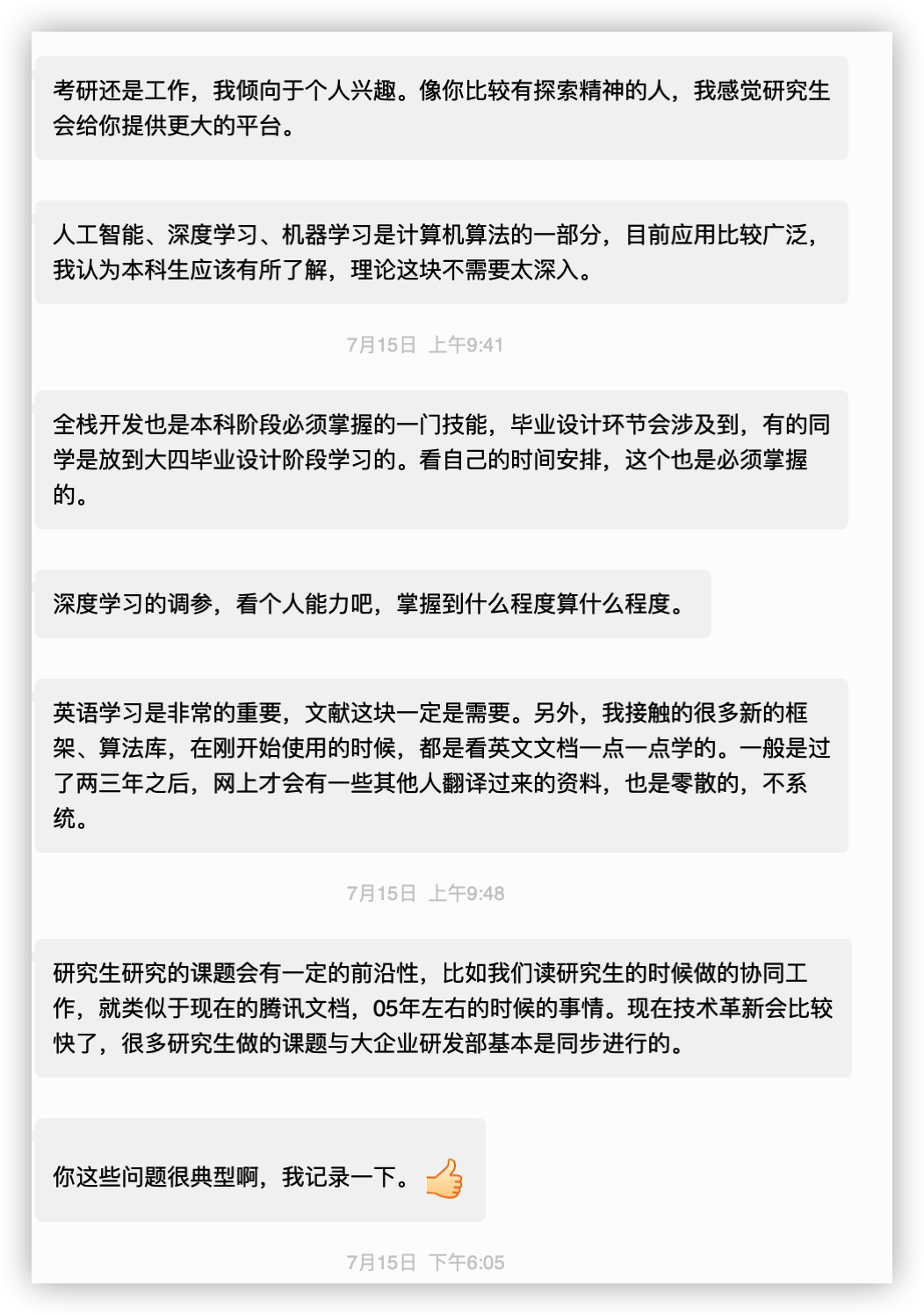 我的职业生涯规划学习日记（软件工程）整理时间线