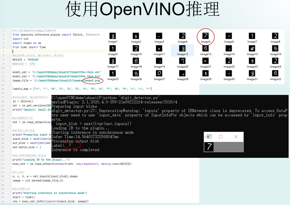 OpenVINO推理图片4.png