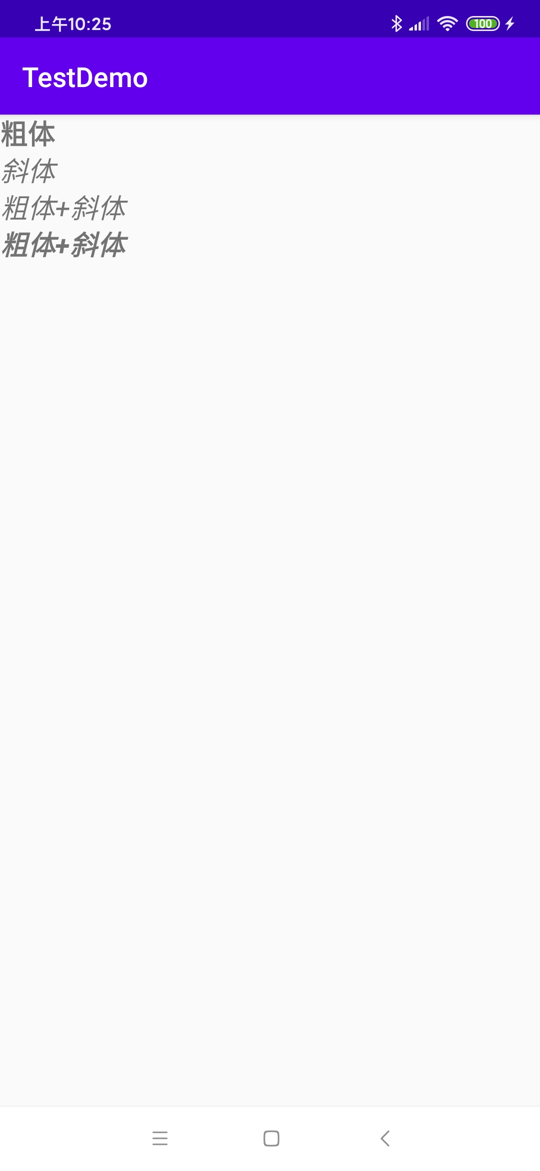 Android TextView同时设置粗体和斜体