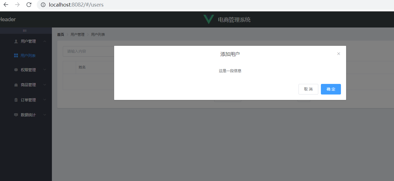 前端学习（1898）vue之电商管理系统电商系统之渲染用户的对话框