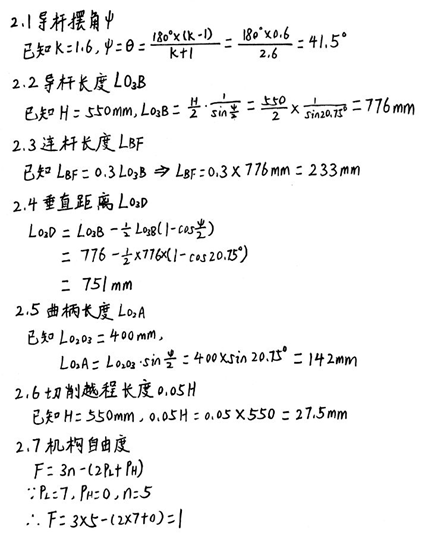 牛头刨床机构动力学的分析(C语言建模)