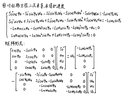 牛头刨床机构动力学的分析(C语言建模)