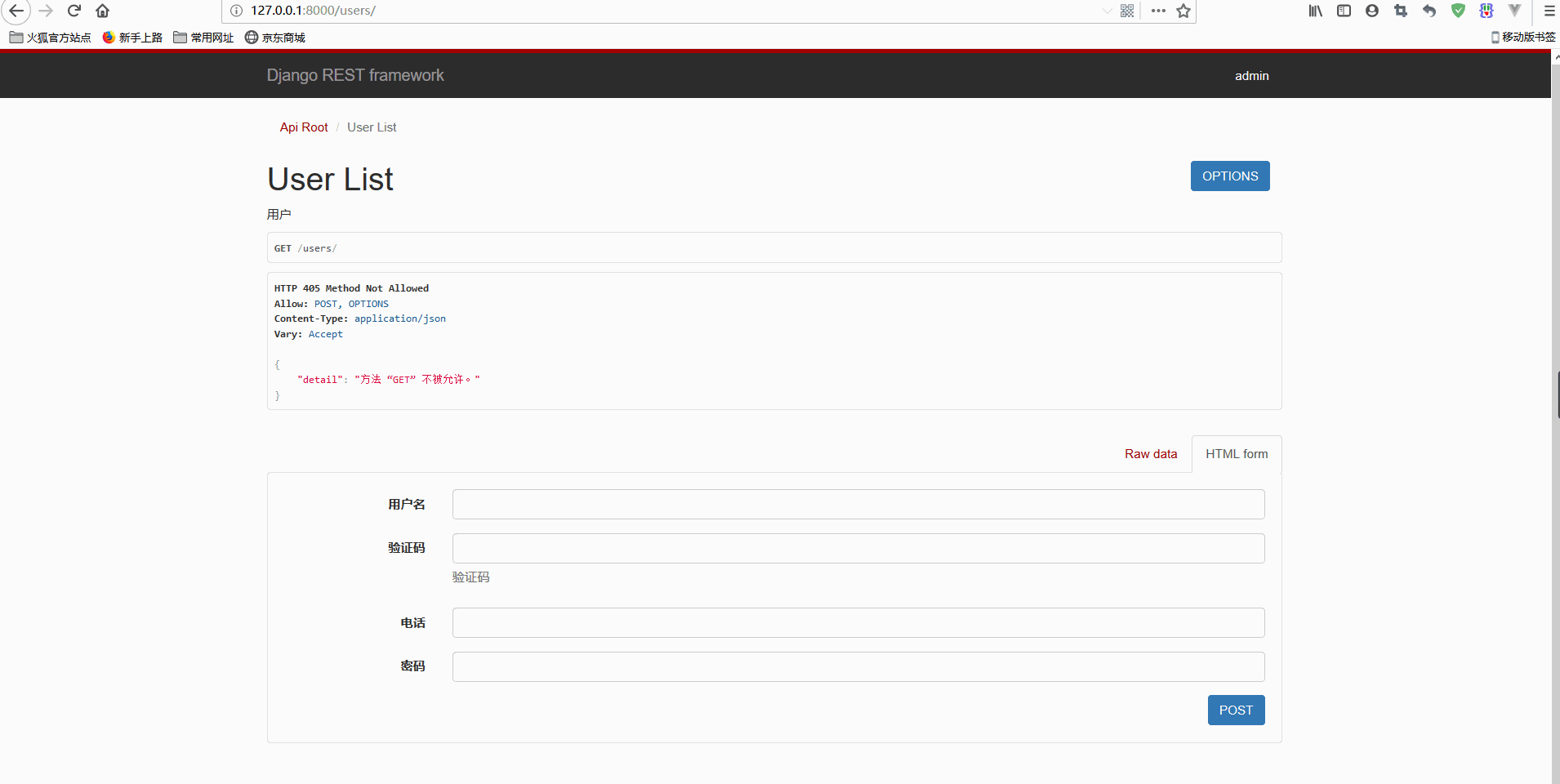 django user register simulate setpwd frontend
