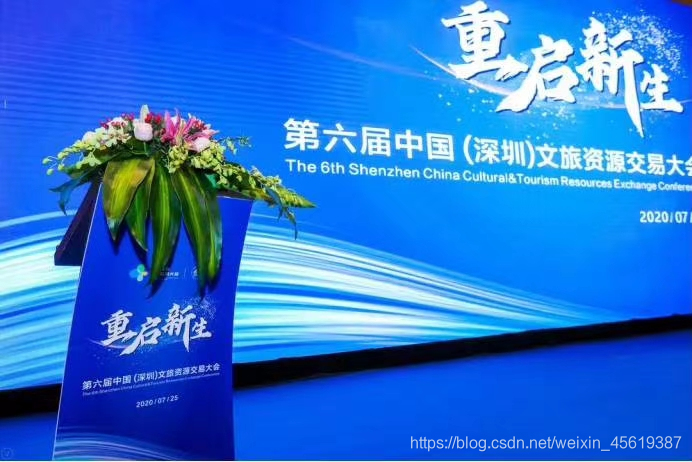 第六届中国（深圳）文旅资源交易大会