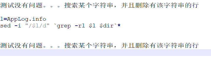 Linux Shell 测试没有问题 搜索某个字符串 并且删除有该字符串的行 U的博客 Csdn博客