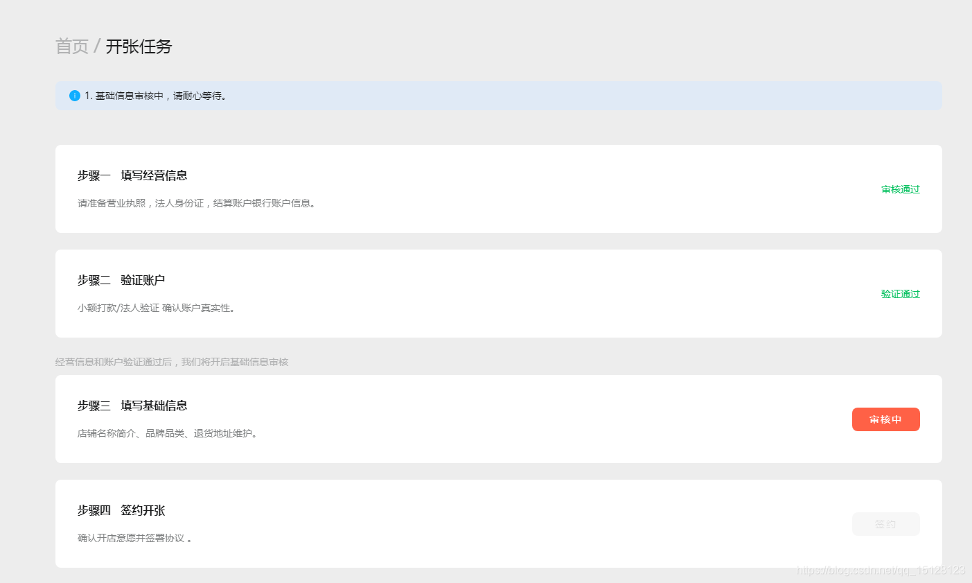 店铺基础信息审核中