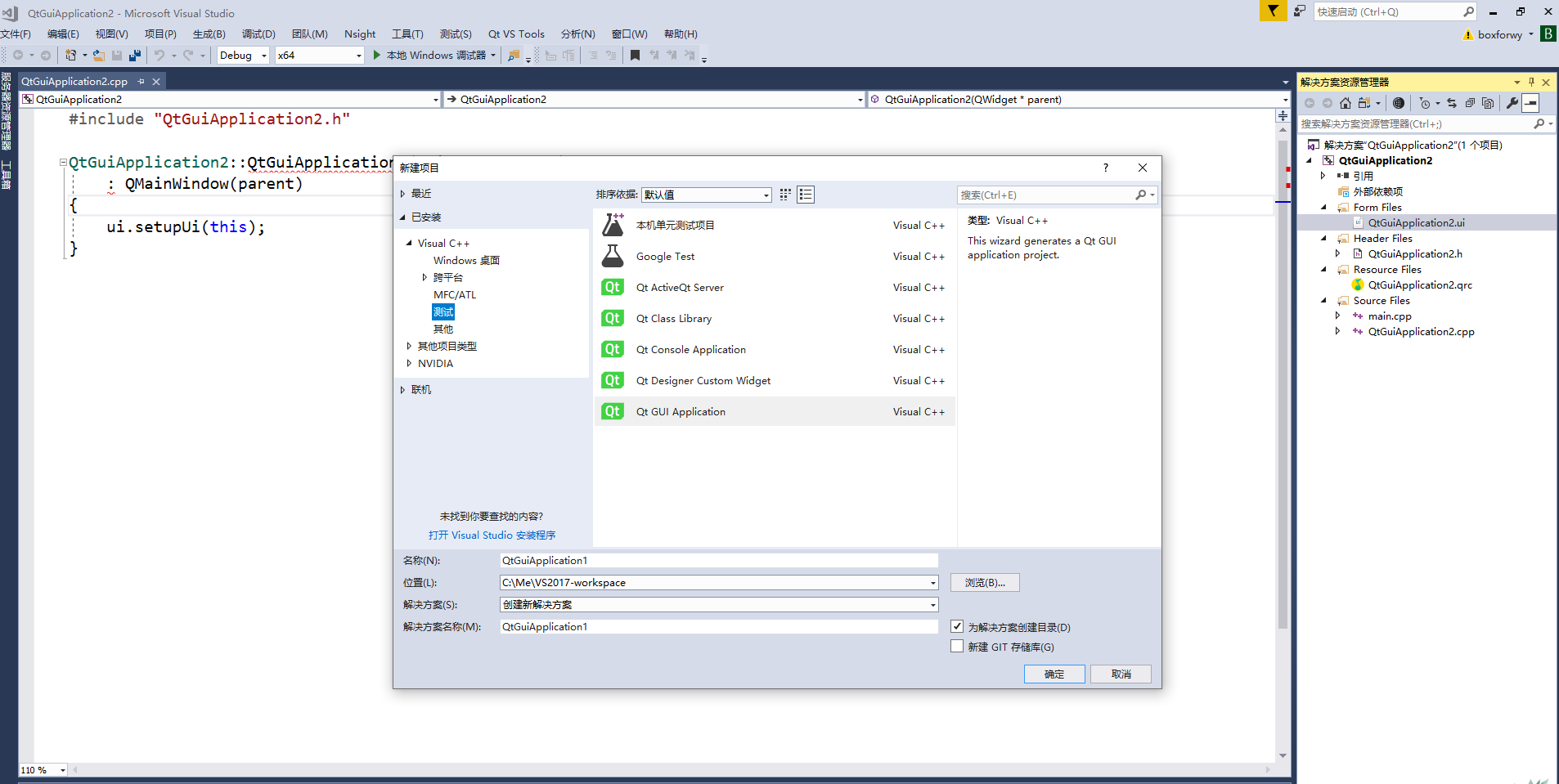 VS2017 + Qt 5.12 + Qt VS Tools 2.5.2 新建项目没有Qt GUI Application_vs2017中没有