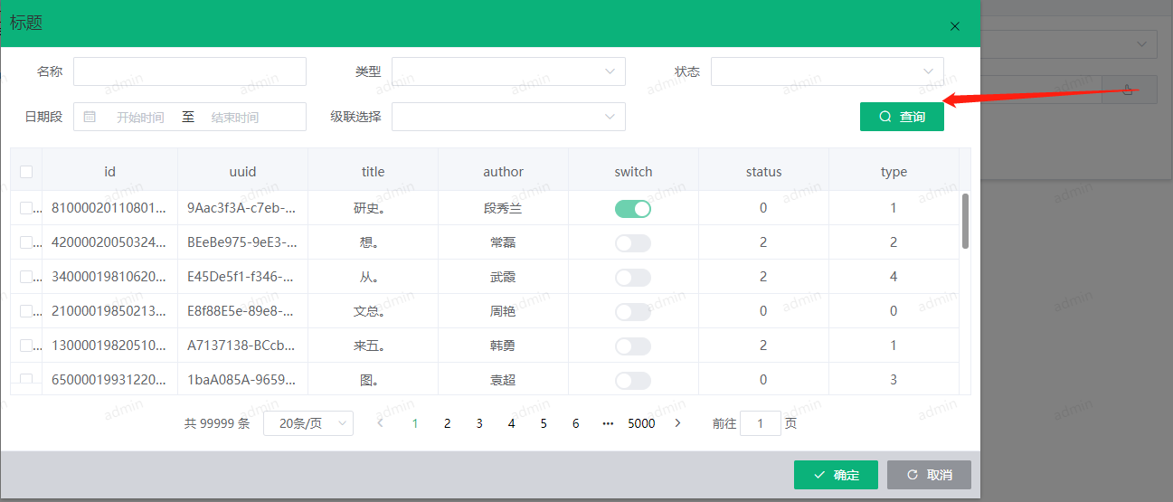 弹出选择