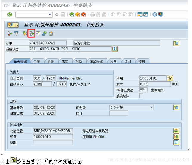 点击 按钮查看该工单的各种凭证流程