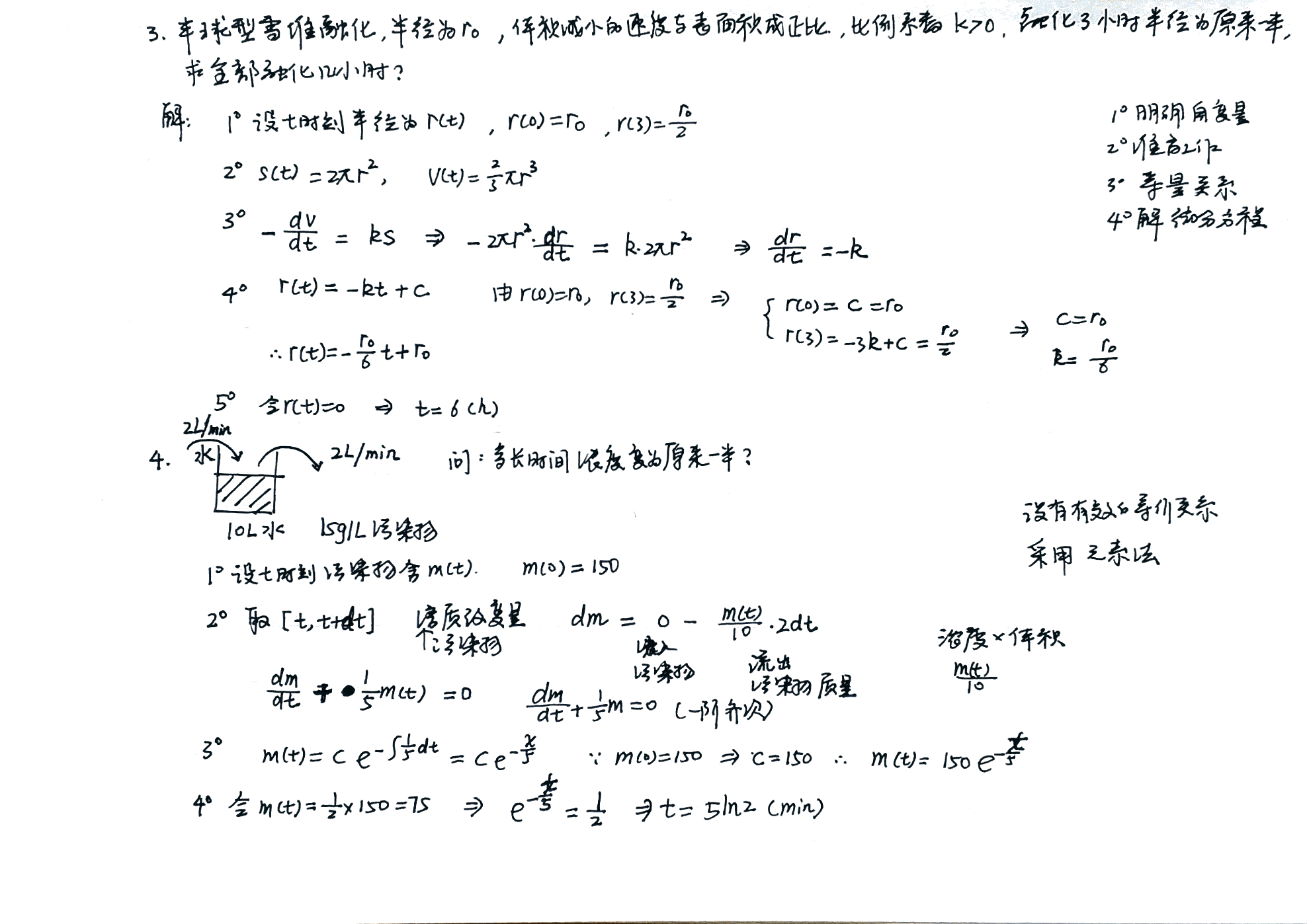 汤家凤高等数学基础手写笔记-微分方程