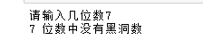 计算任意位数的黑洞数