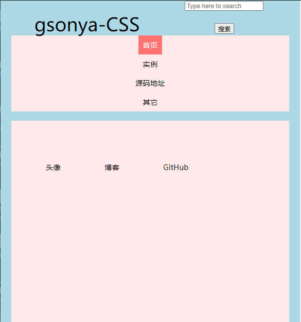 CSS实例—以一个简单网页为例