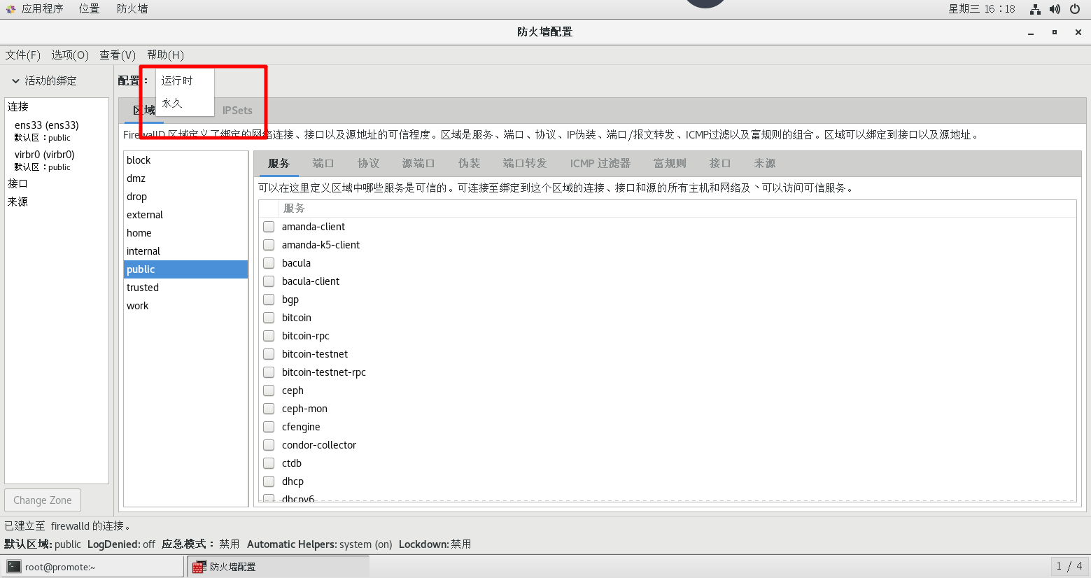 Linux--firewalld防火墙基础（firewalld和iptables关系，四表五链，netfilter与iptables关系 ...