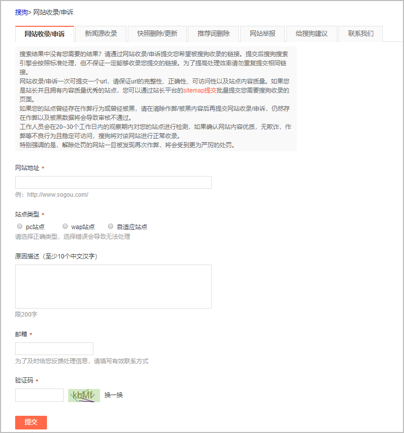 搜狗收录提交入口