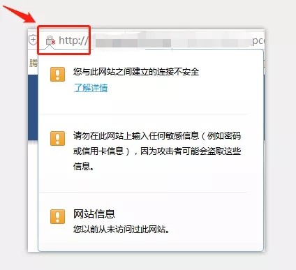 ▲未部署SSL证书效果展示图