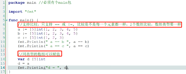 数组比较和赋值