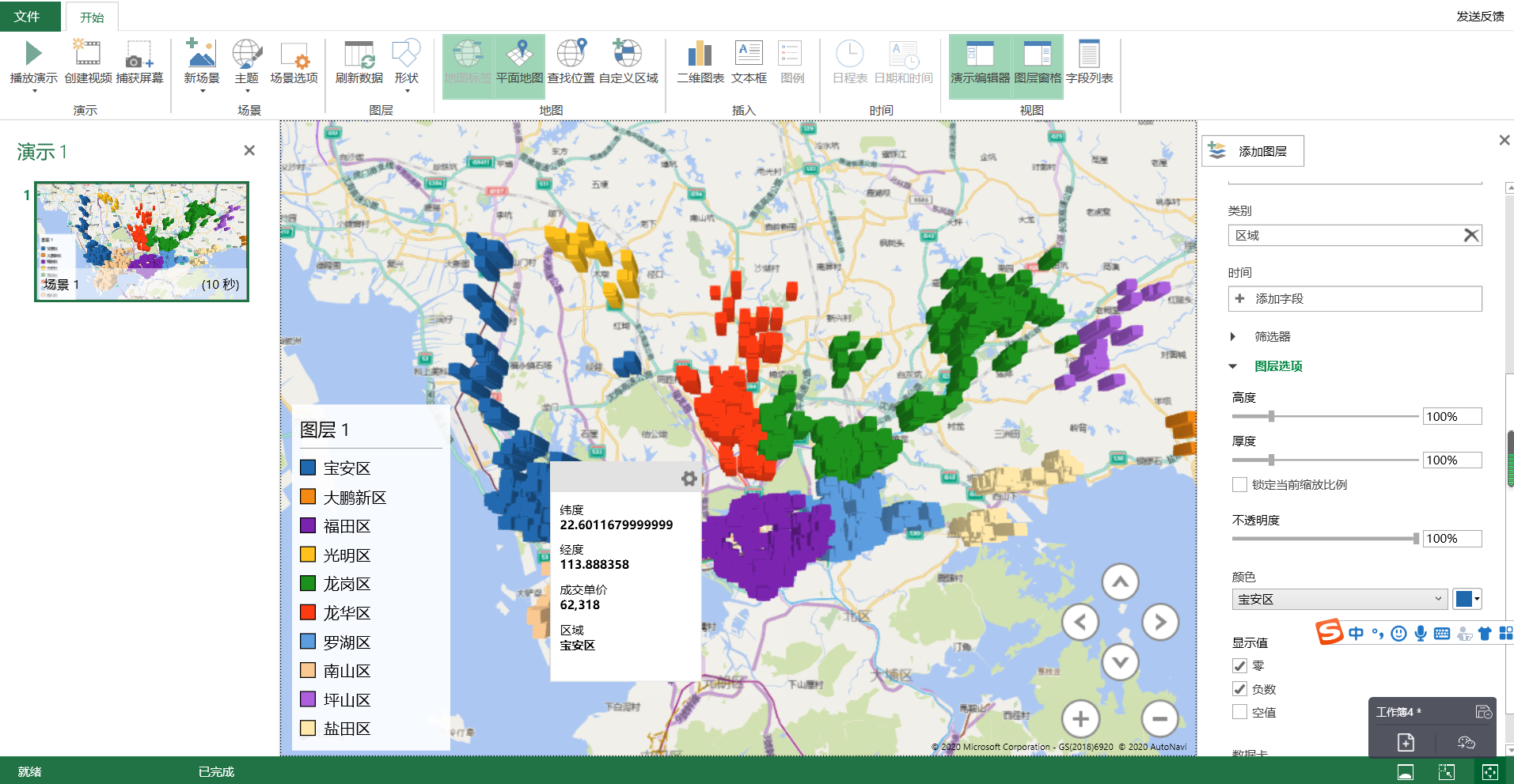 可视化powermap实现大数据可视化操作