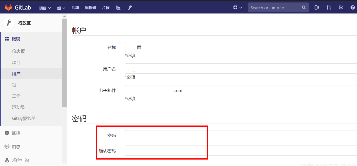 Gitlab 新建用户和修改密码