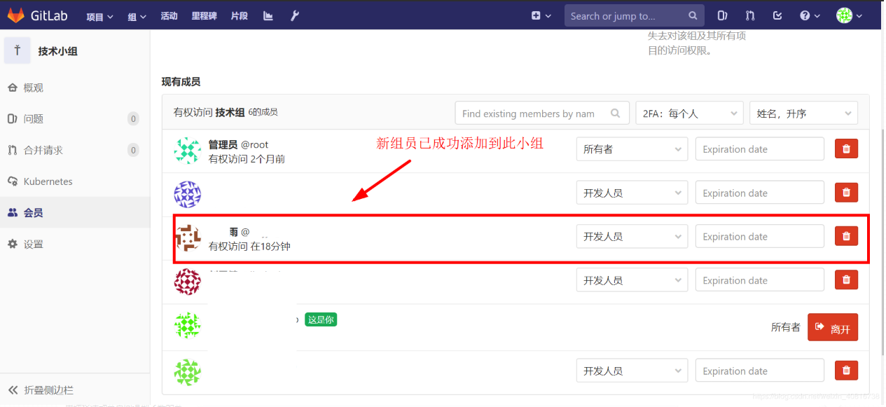 GitLab 添加组员到指定小组