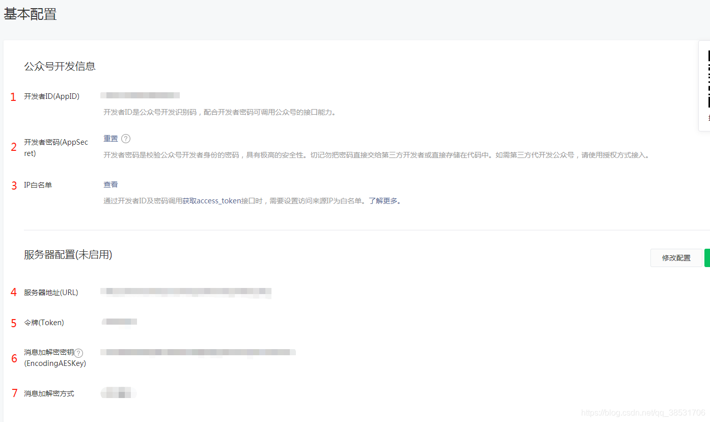 公众号基本配置