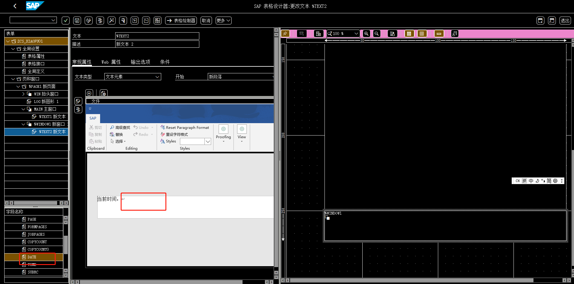 此处我们想拖拽当前系统日期到编辑的打印界面，发现无法拖拽