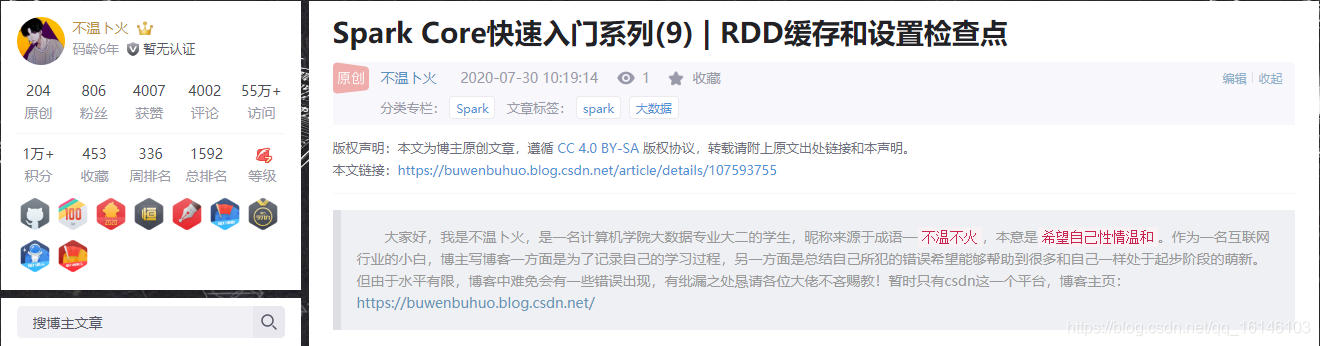 Spark Core快速入门系列(9) |  RDD缓存和设置检查点不温卜火-