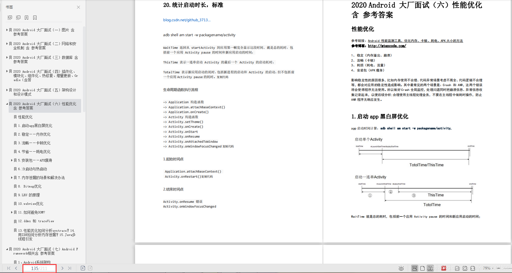 性能优化