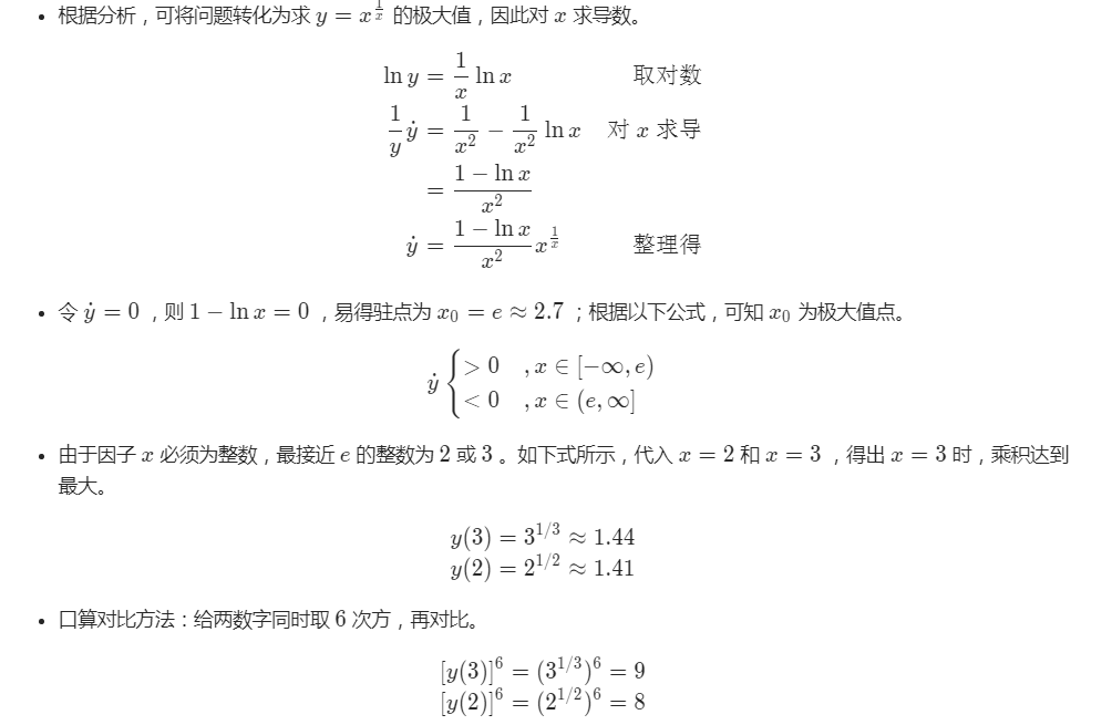 leetcode 343. integer-break 整数拆分 python3_正整数拆分成3幂表达式 python-CSDN博客