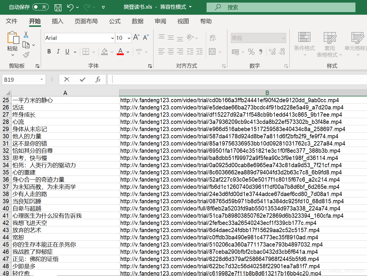 樊登读书试听视频