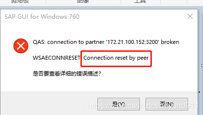 SAP connection reset by peer_sap connection reset by peer-CSDN博客