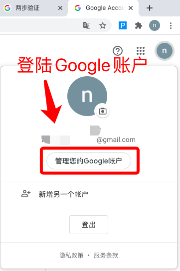 Google如何用验证器绑定两步验证 H18 10的博客 Csdn博客