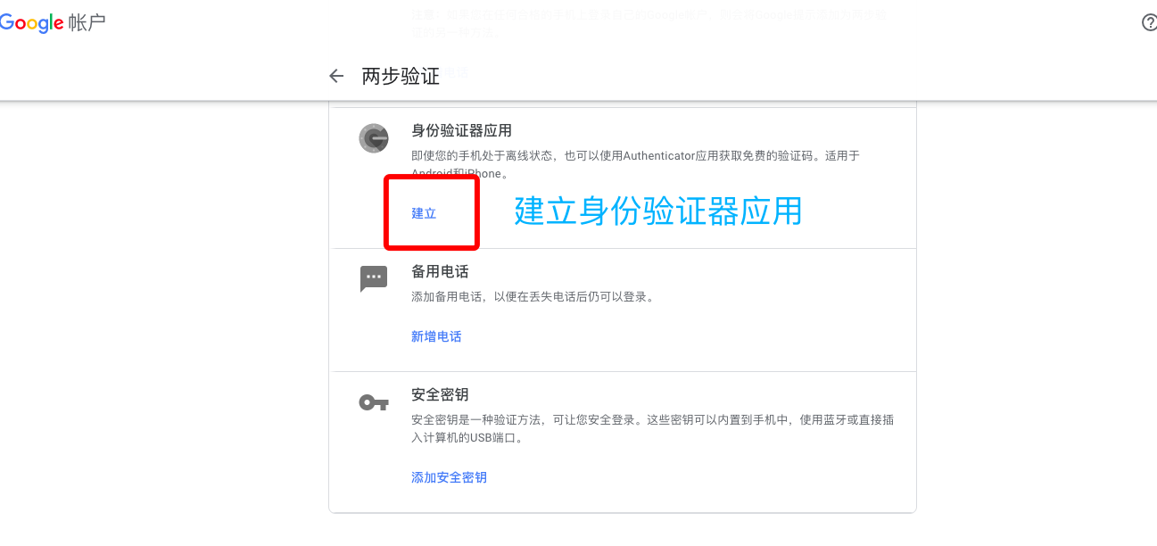 Google如何用验证器绑定两步验证 H18 10的博客 Csdn博客