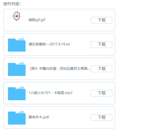 通过 a 标签下载文件